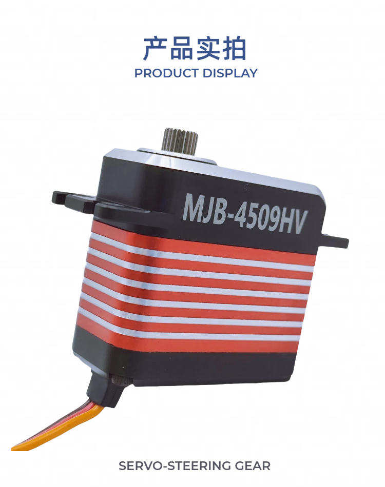 Drone And Car - 工場直販 ブラシレスデジタルサーボ MJB-4509HV 8.4V45kg 高電圧 ボトムアウトレット設計